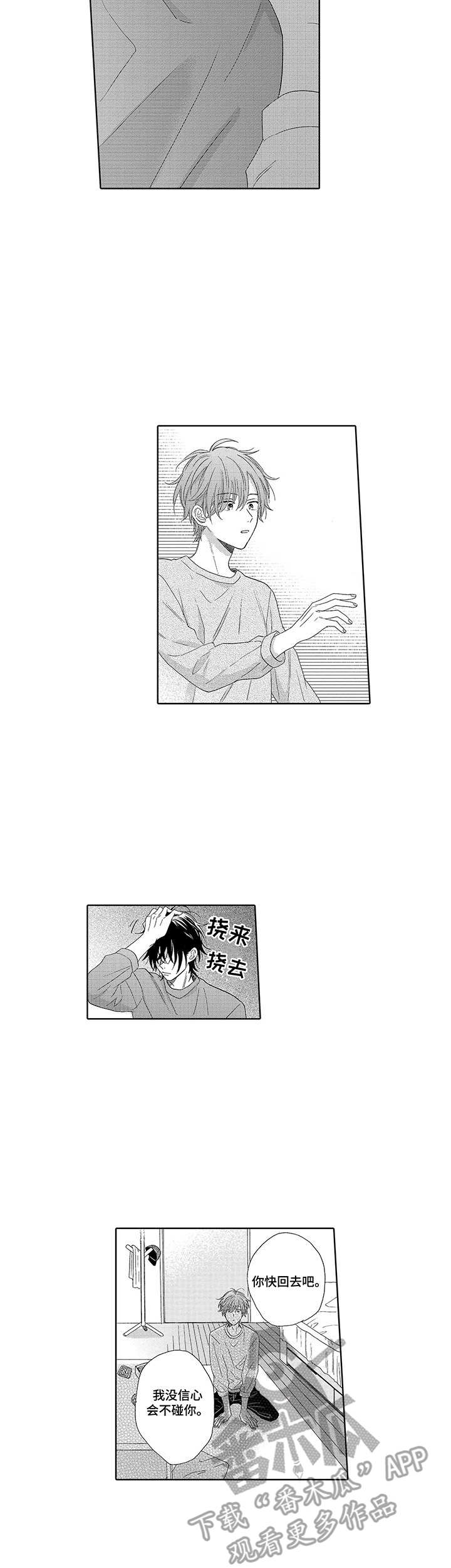 第16章：像个傻子2