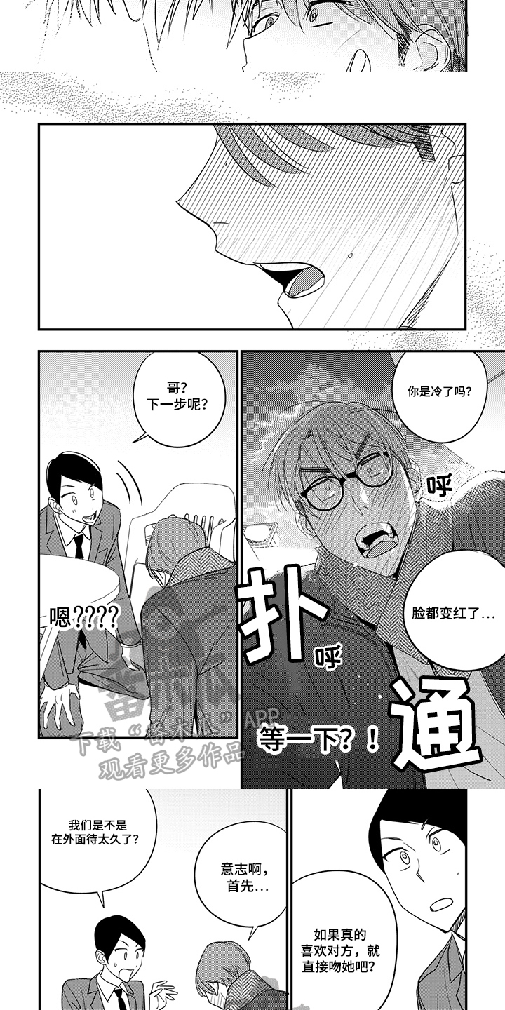 第24章：心跳加速1