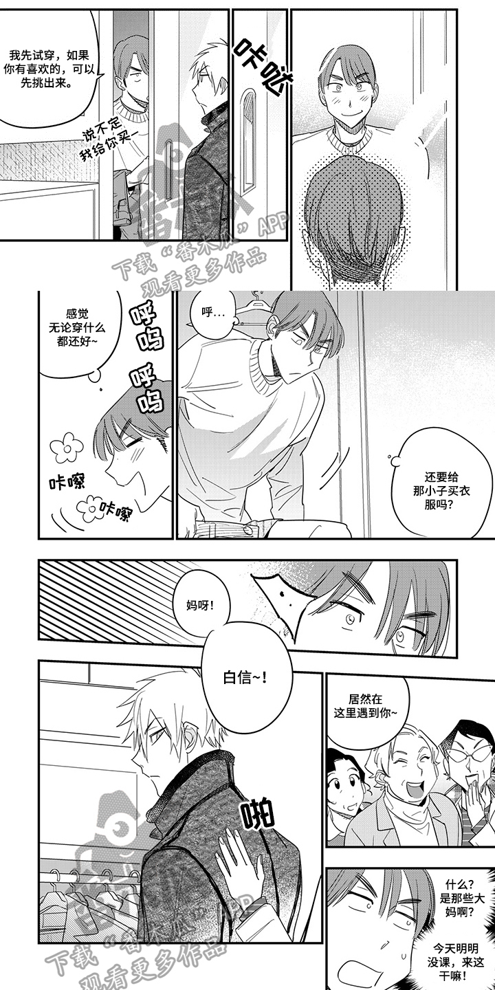 第25章：买衣服4