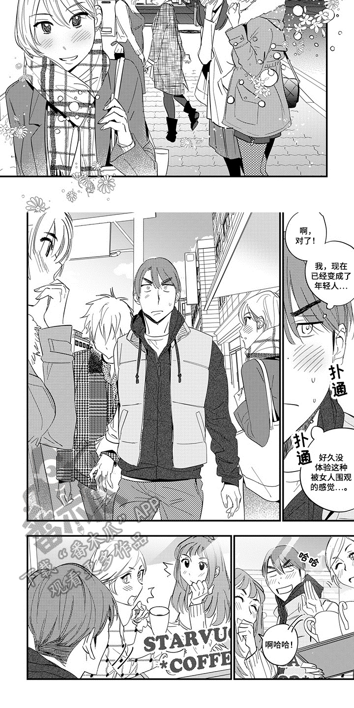 第5章：年轻化4