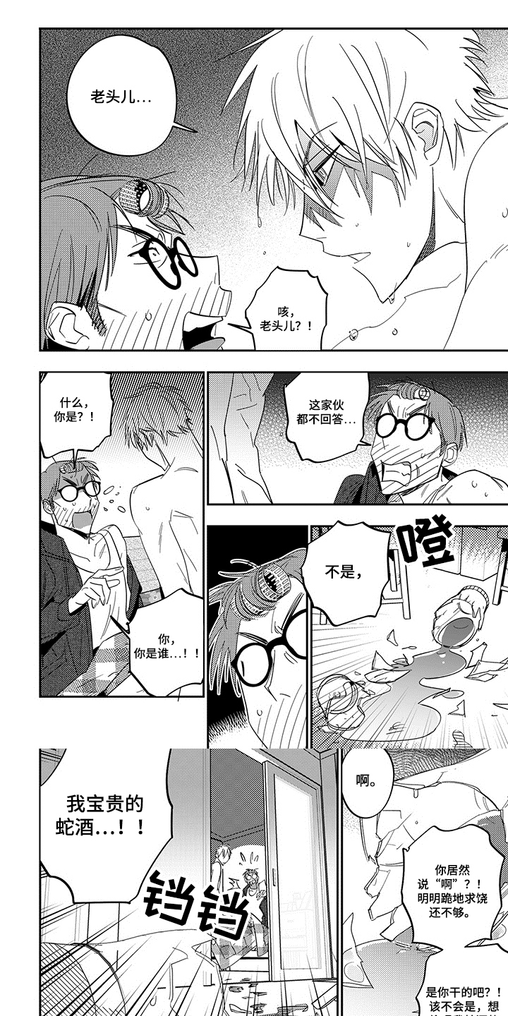 第3章：不敢置信0