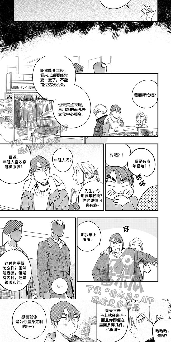 第25章：买衣服2