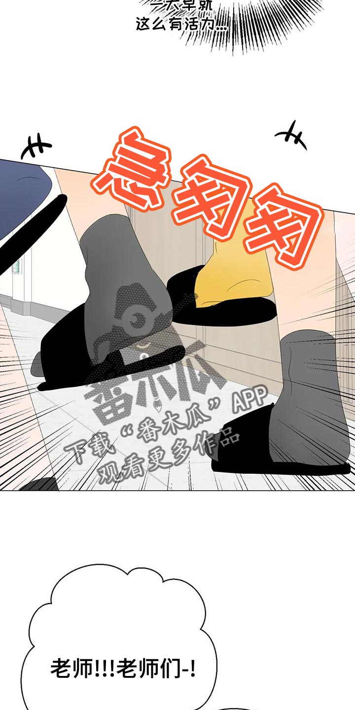 第16章：教师实习生3