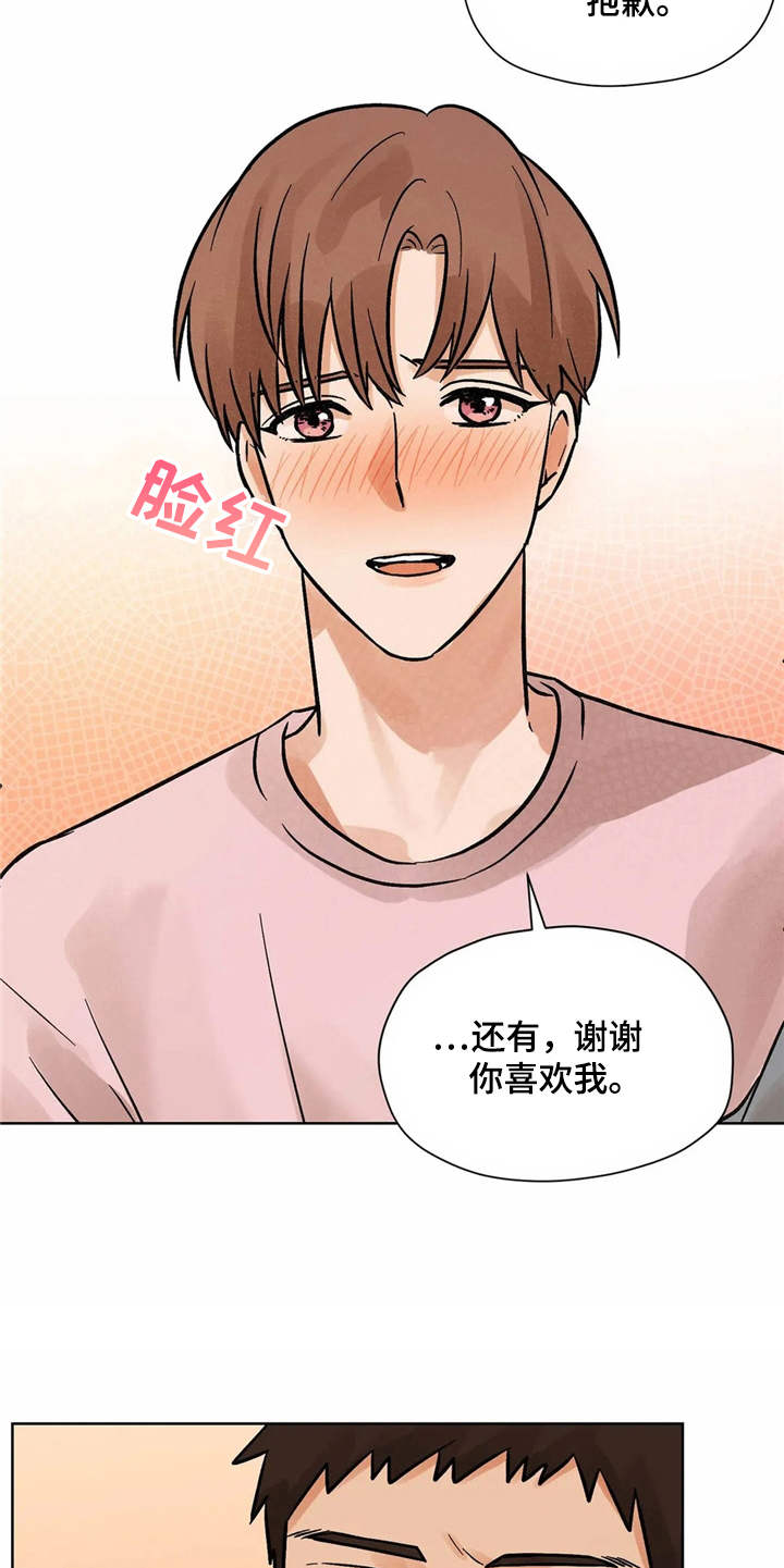 第6章：怦怦跳4