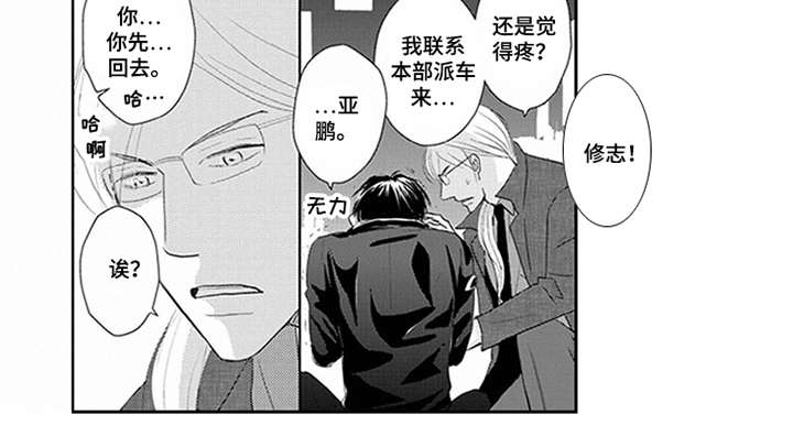 第1章：特殊调查组4