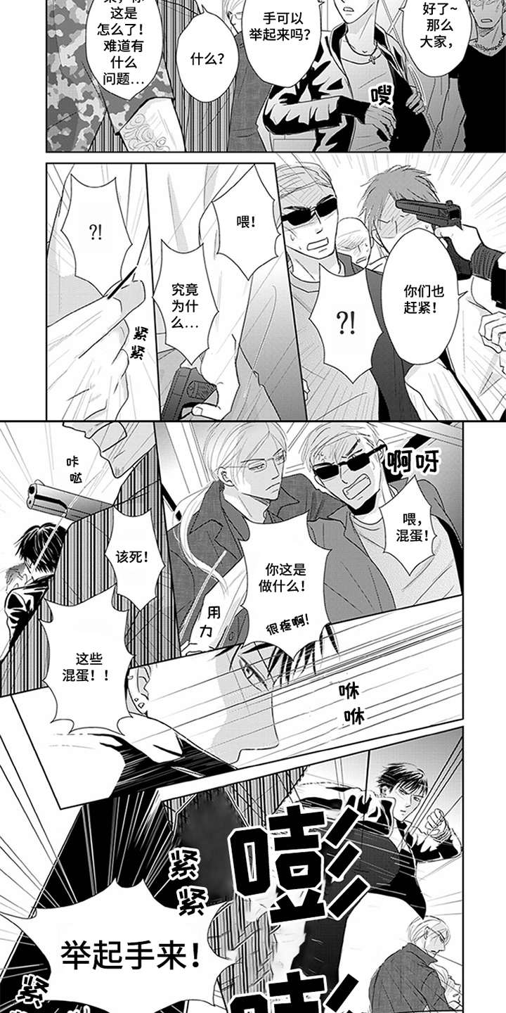 第1章：特殊调查组1