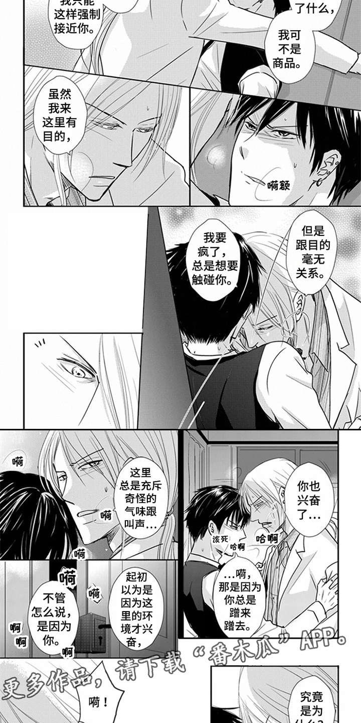 第8章：很在意3