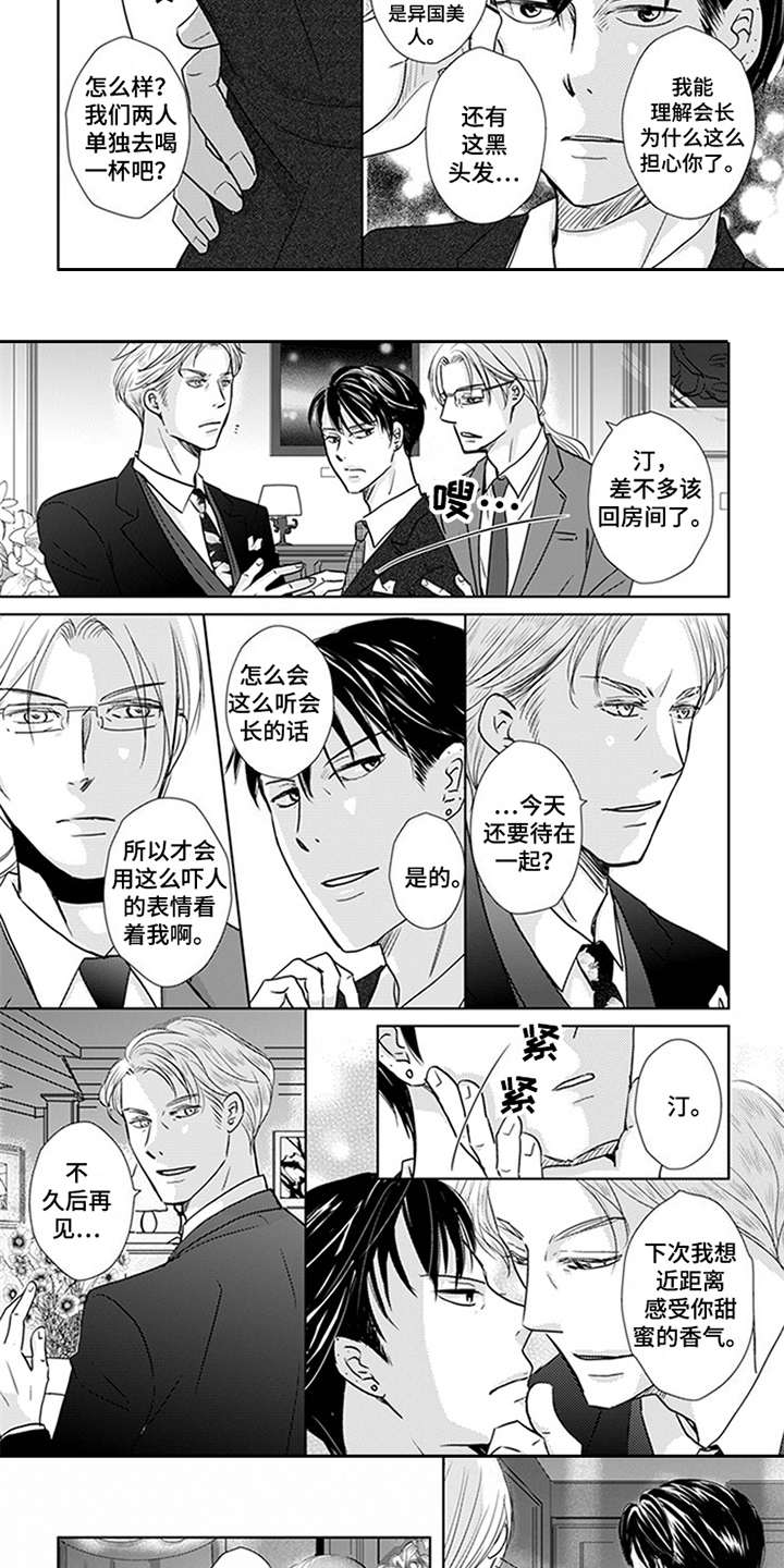 第12章：甜蜜香气2