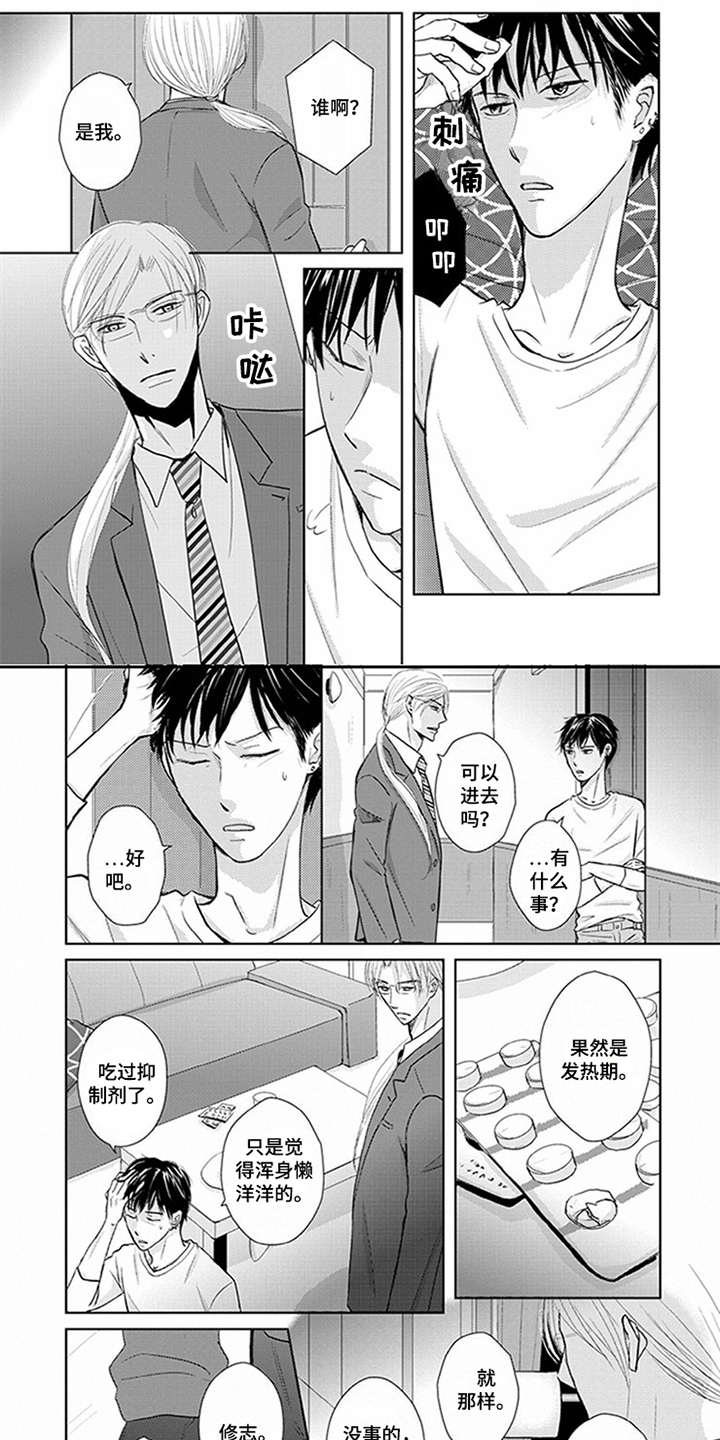 第2章：不得劲4