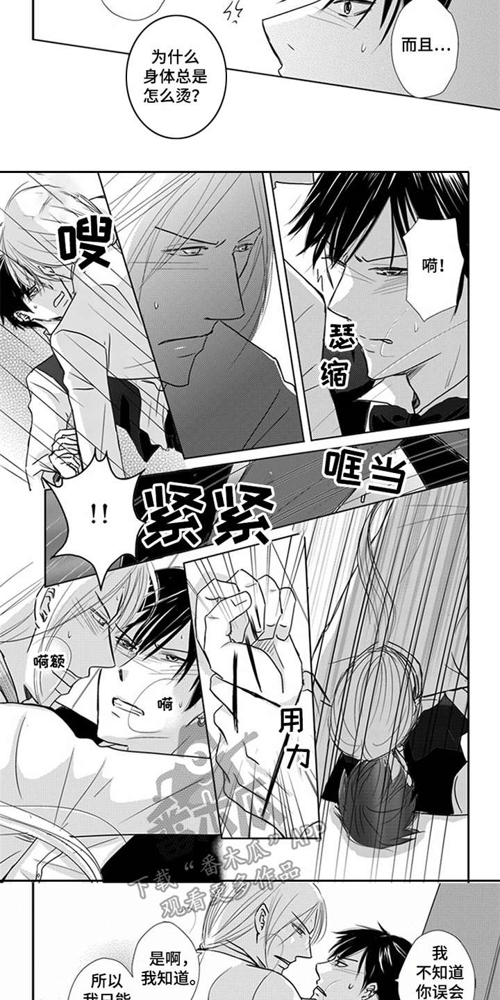 第8章：很在意2