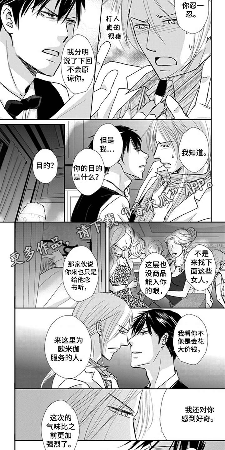 第8章：很在意1