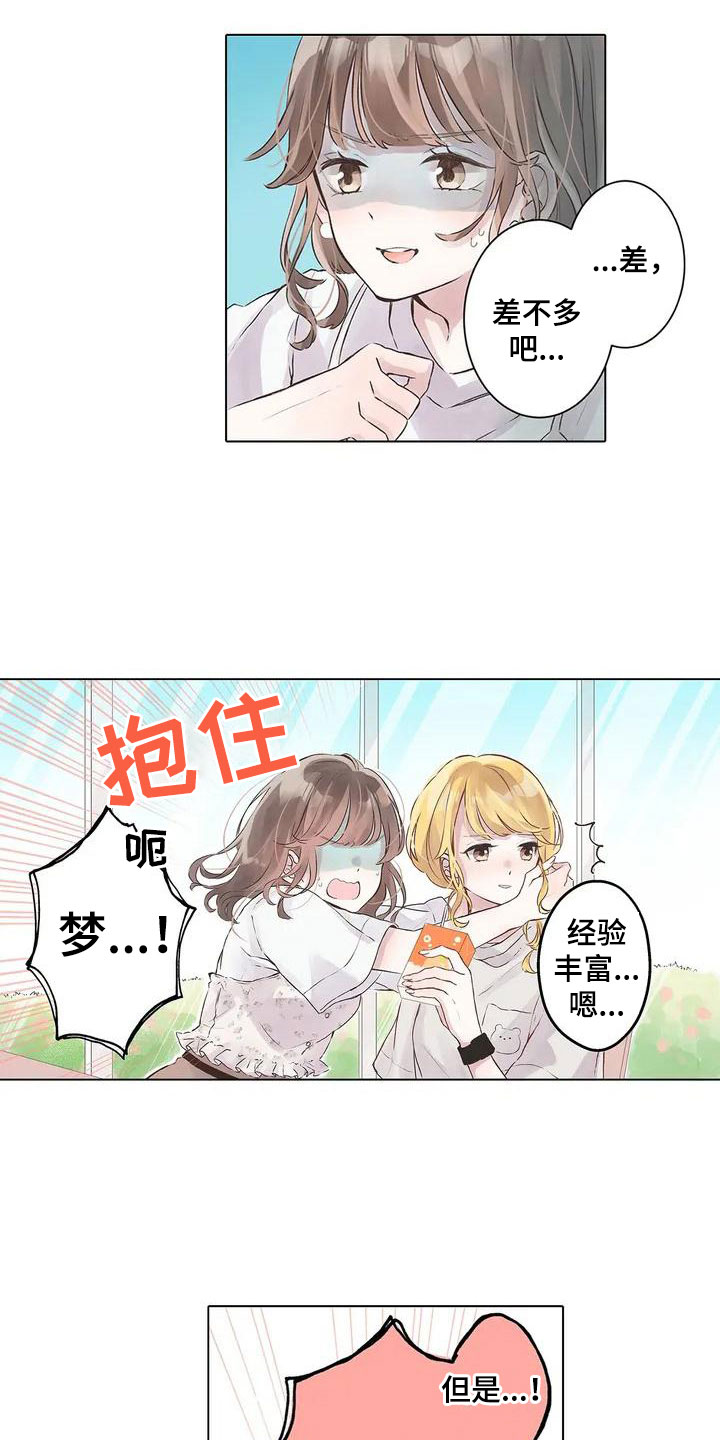 第1章：再次见面3