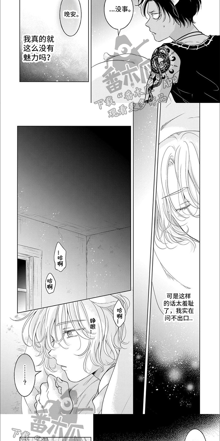 第19章：怀疑自己4