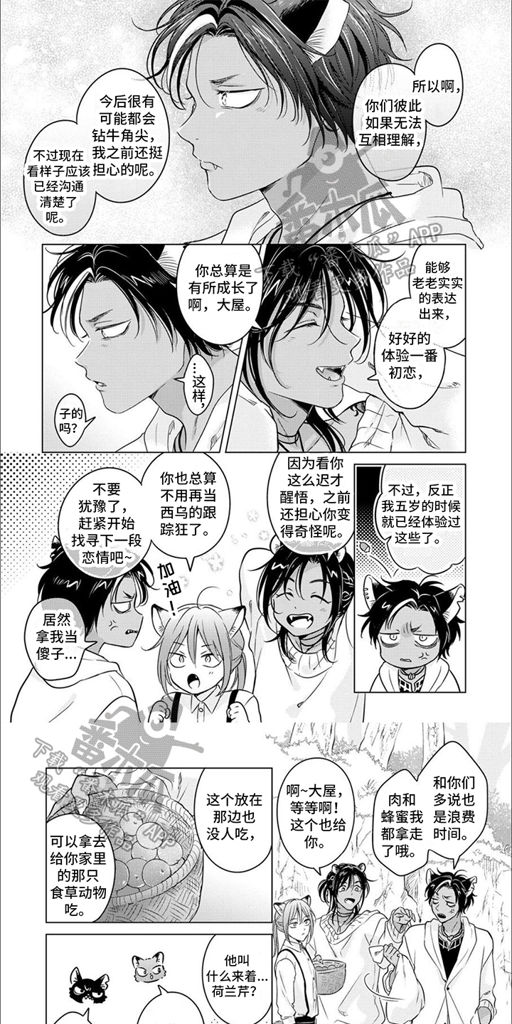 第5章：我喜欢你0