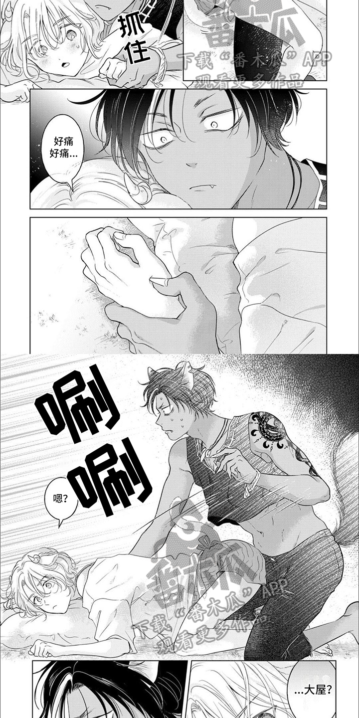 第18章：愈合3