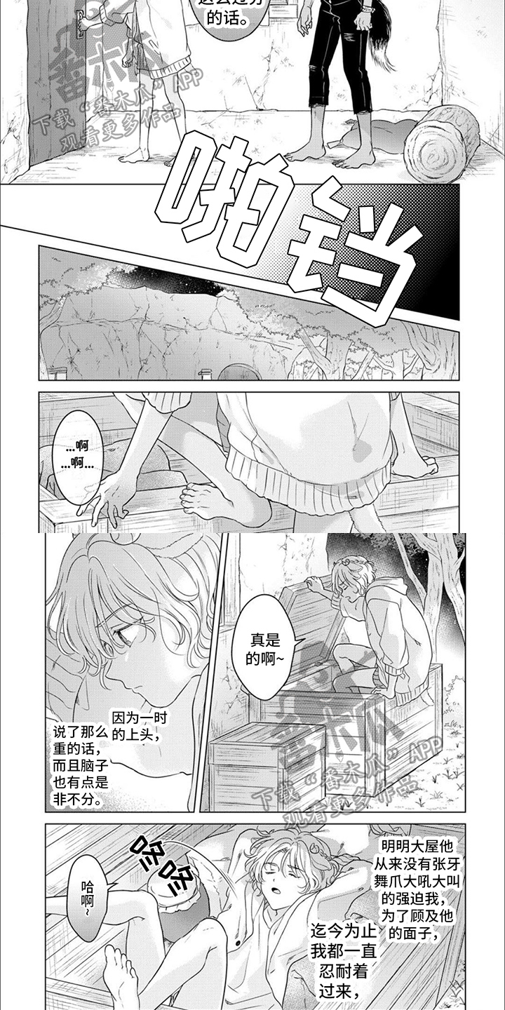 第6章：吵架3