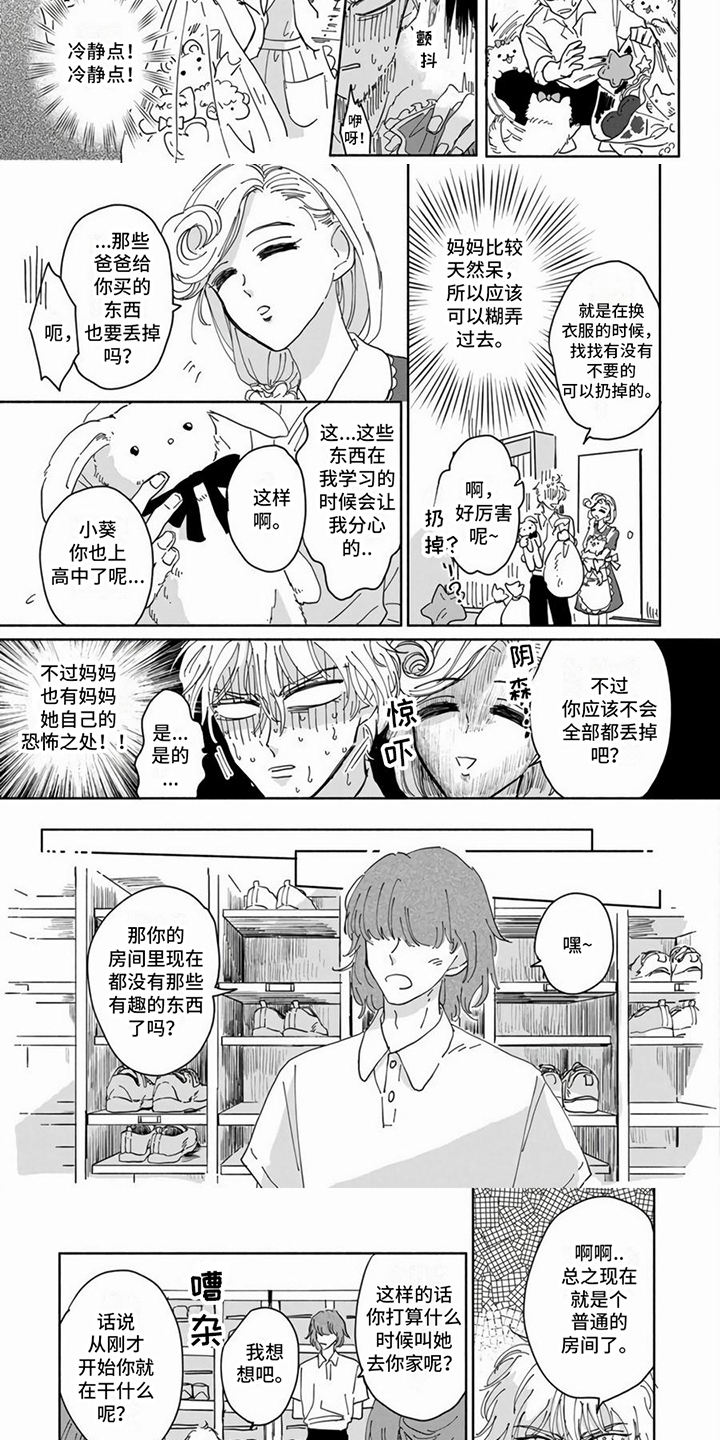 第2章：整理房间2