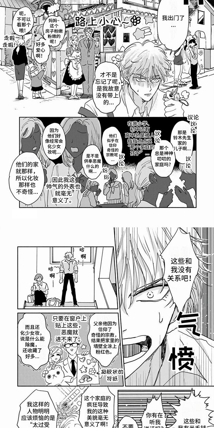 第1章：奇怪家族3