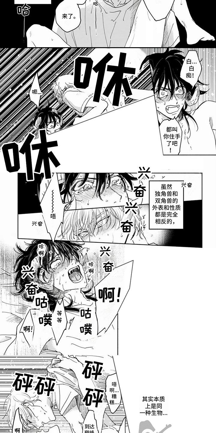 第12章：长出角来2