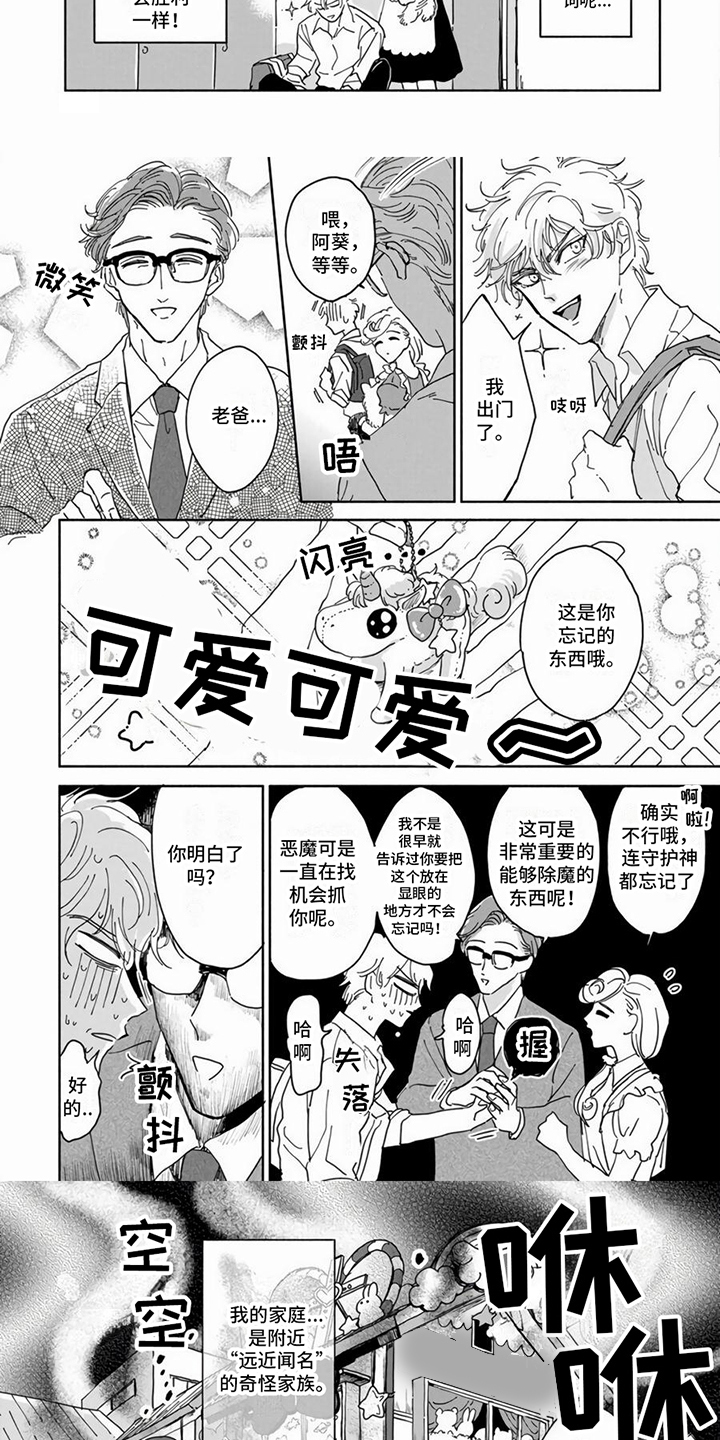 第1章：奇怪家族2