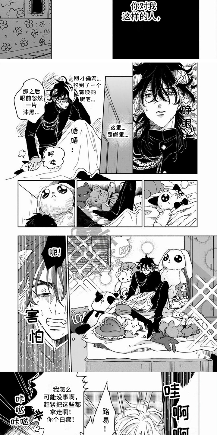 第11章：心里话2