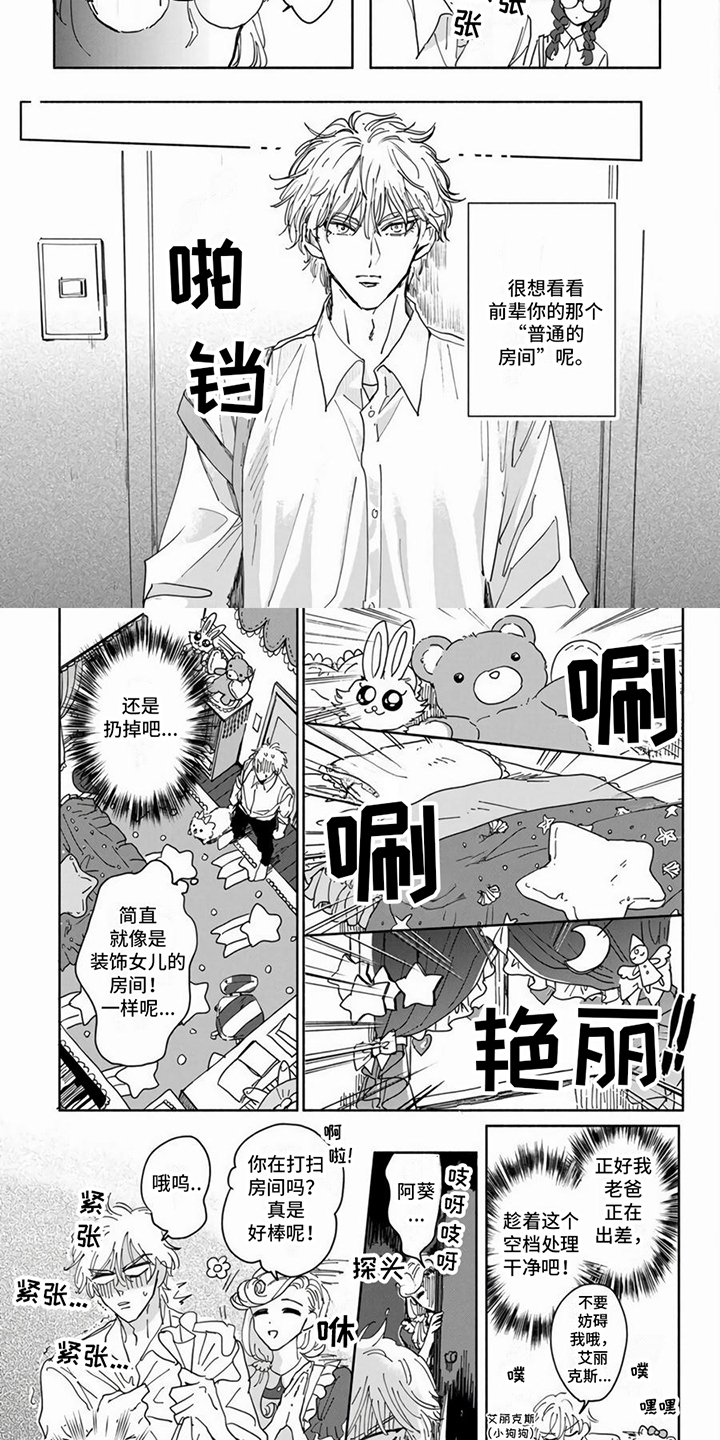 第2章：整理房间1