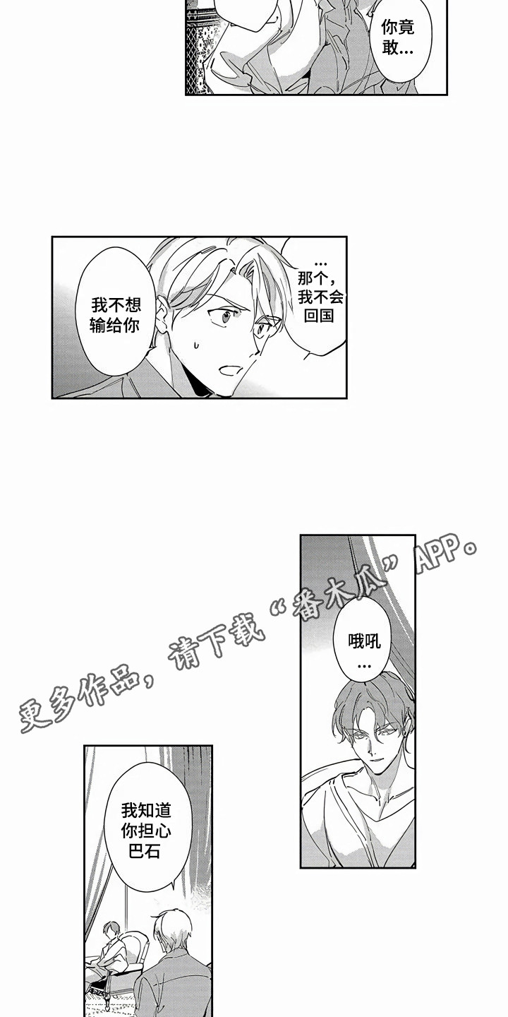 第24章：表明态度2