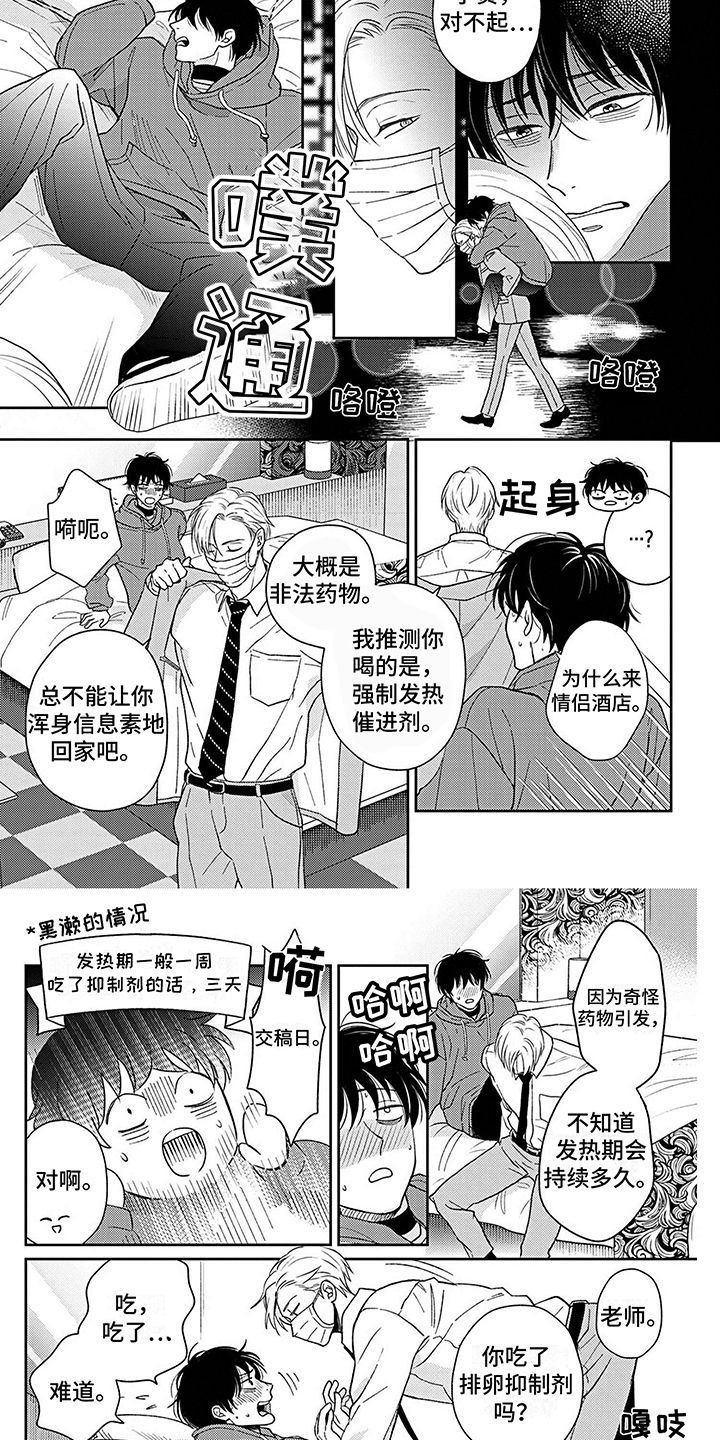 第3章：紧急处理3