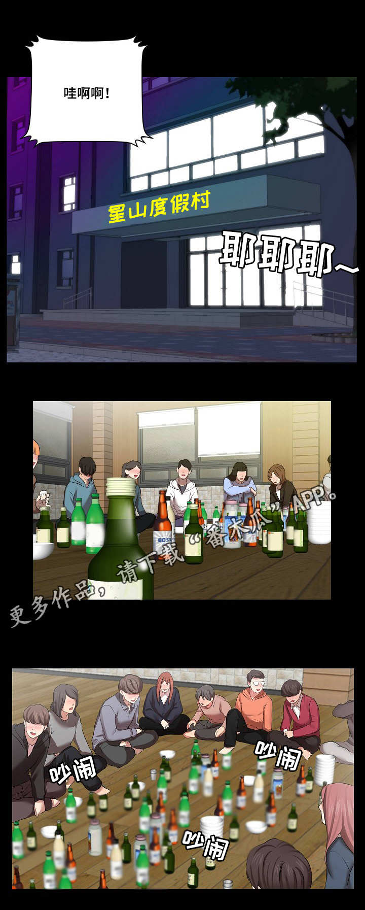 第15章：欢迎会2