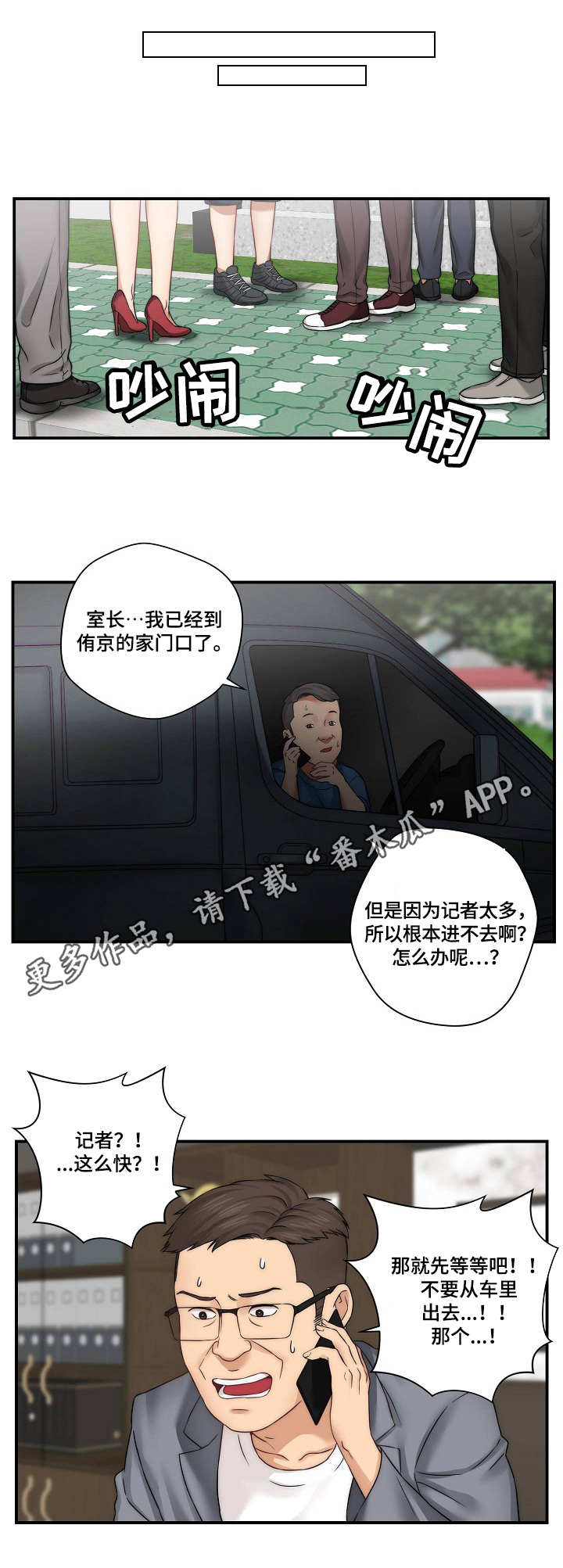 第28章：记者3