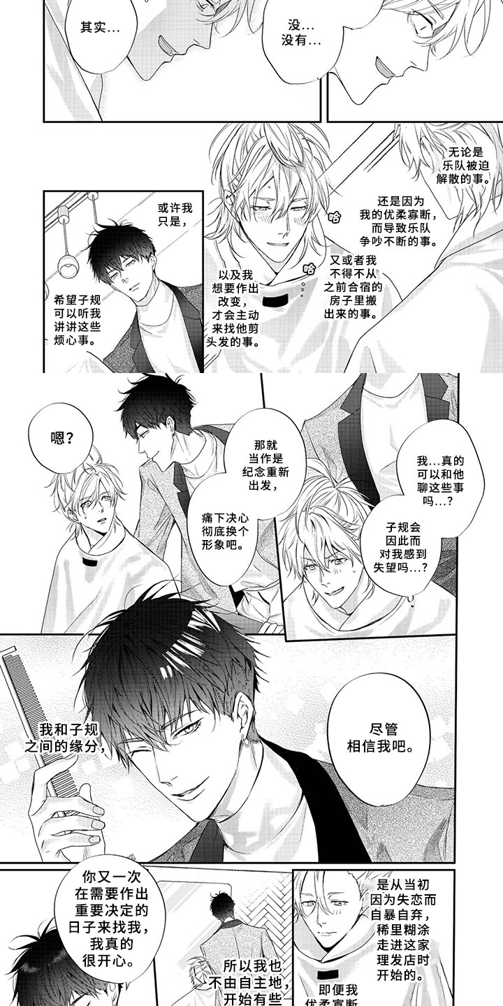 第1章：换发型4