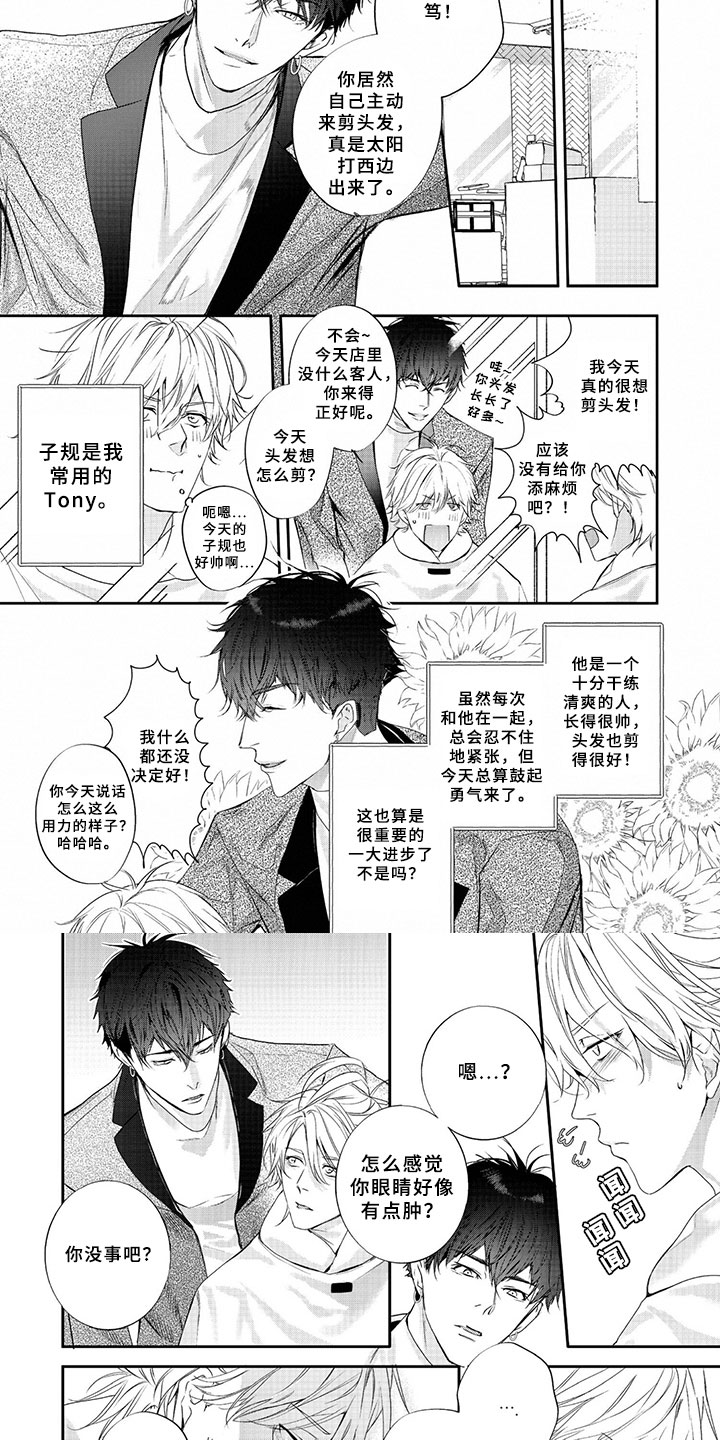 第1章：换发型3