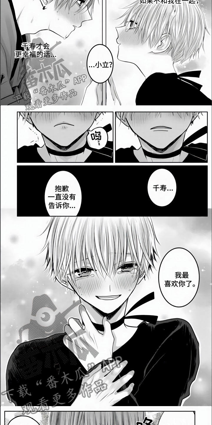 第26章：隔窗的吻4