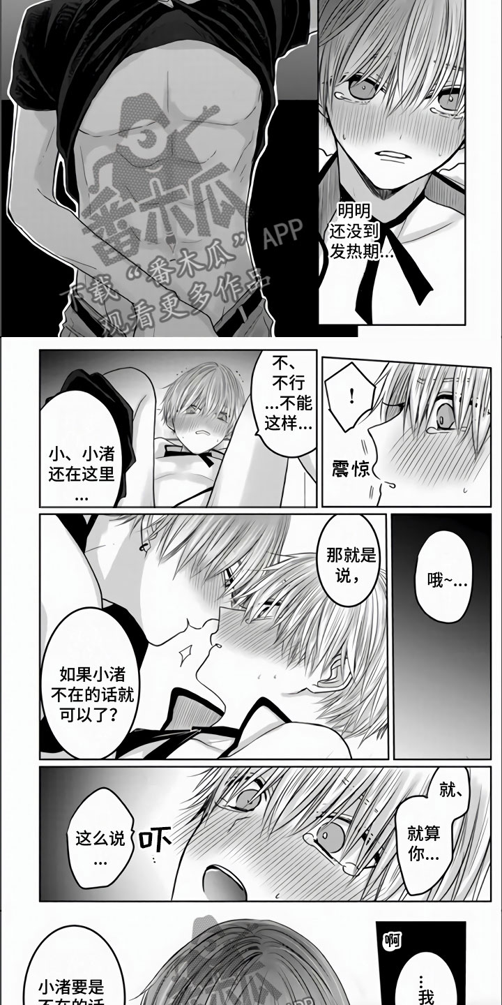 第9章：把你夺走了3