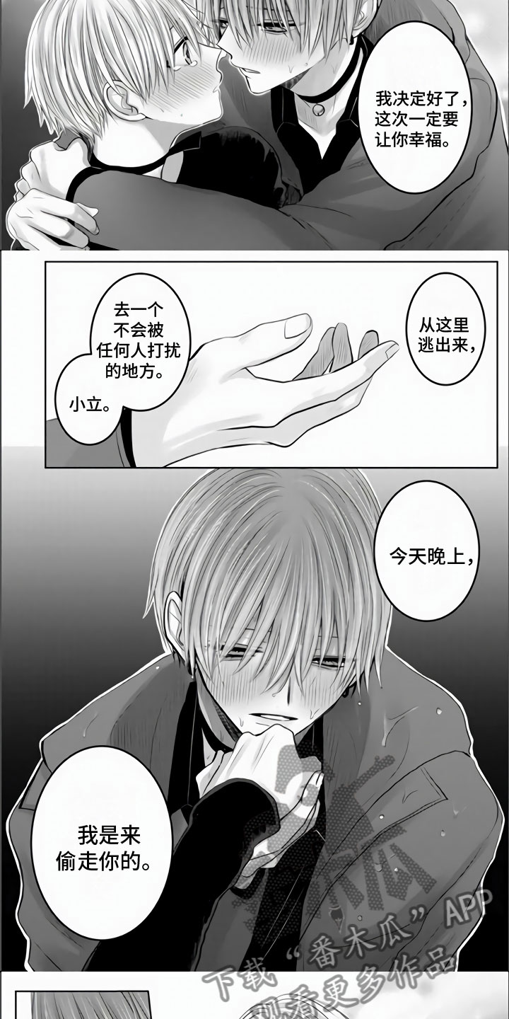 第27章：偷走你4