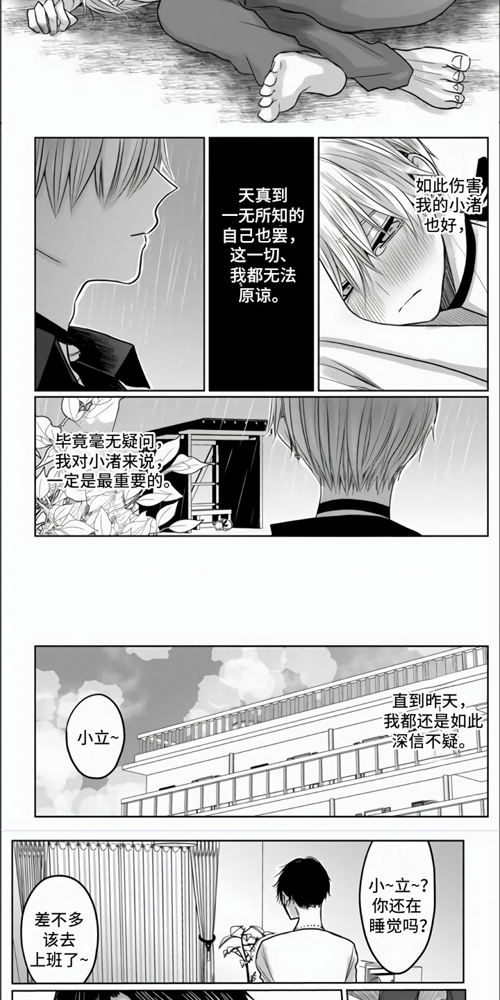 第1章：狂风暴雨的开始2