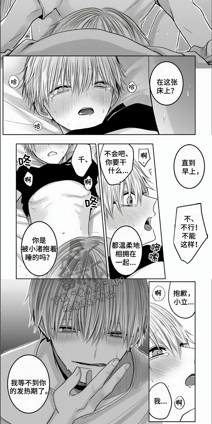 第13章：发热期来临3