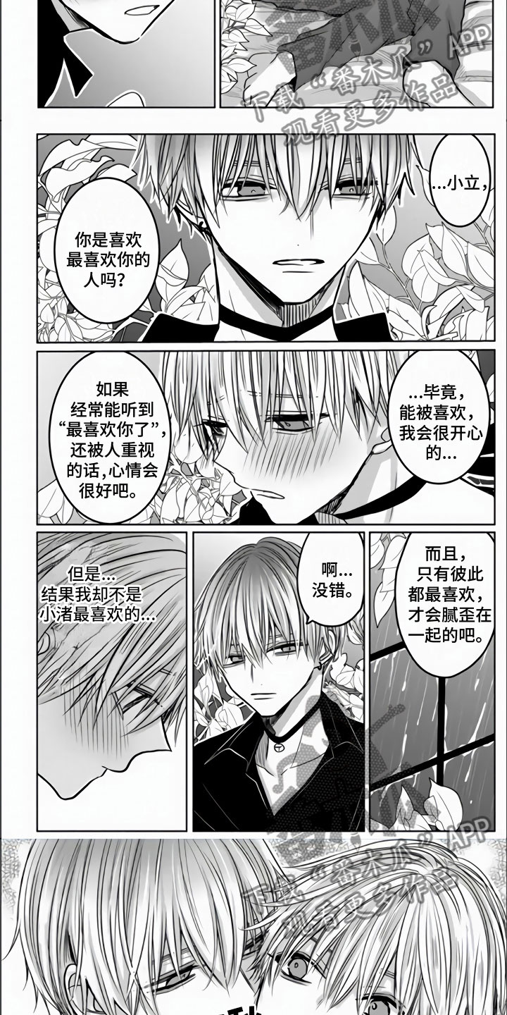 第4章：我喜欢你2