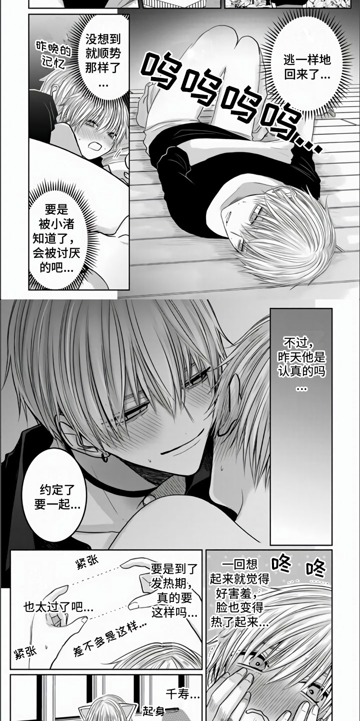 第6章：约定了一起1