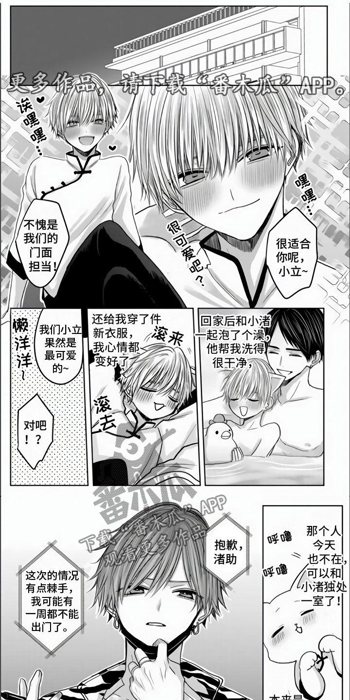 第7章：心跳加速0