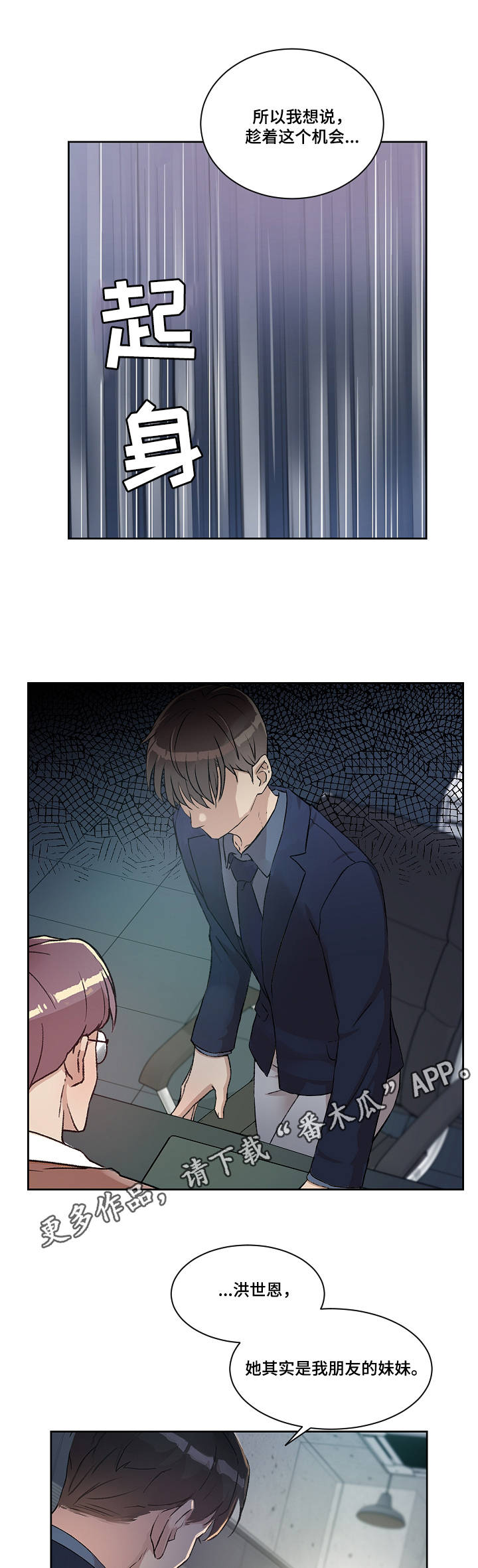 第11章：办公室3