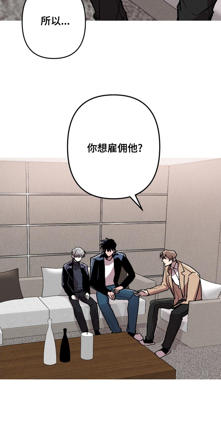 第16章：你想雇佣他？4