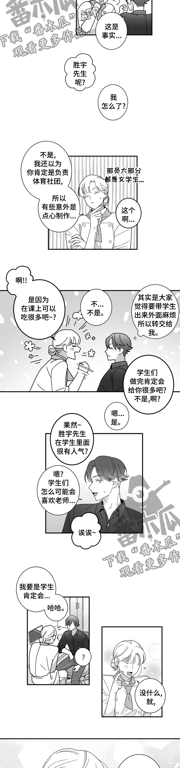 第23章：诚实人4