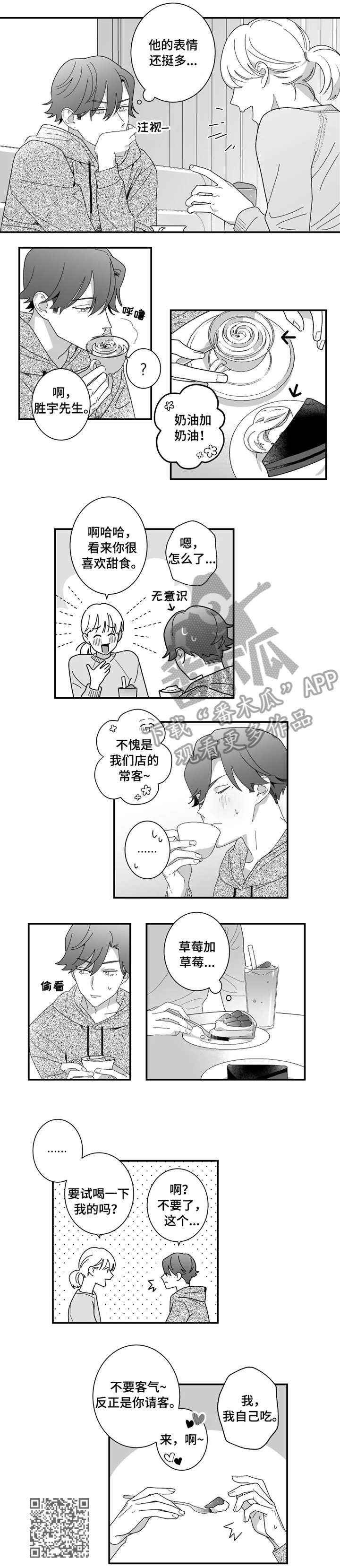 第5章：甜品店4