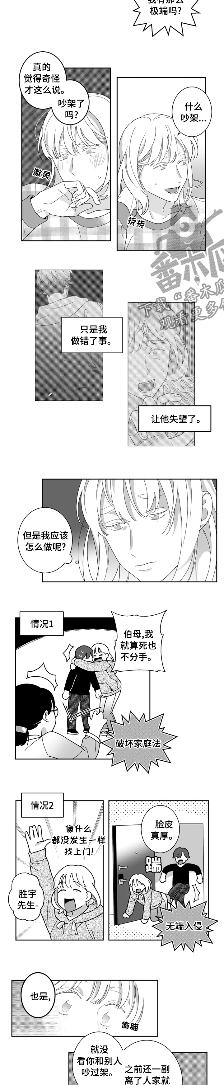 第34章：因为喜欢才在一起4