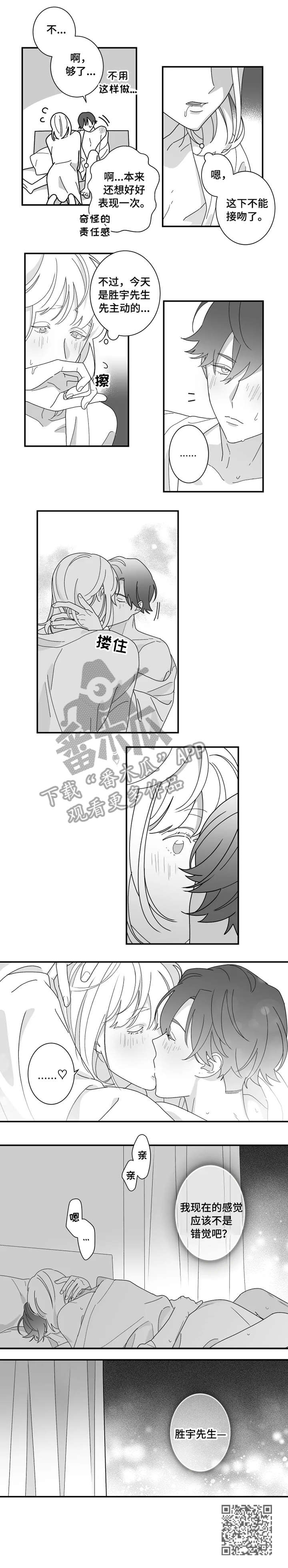 第14章：不是错觉3