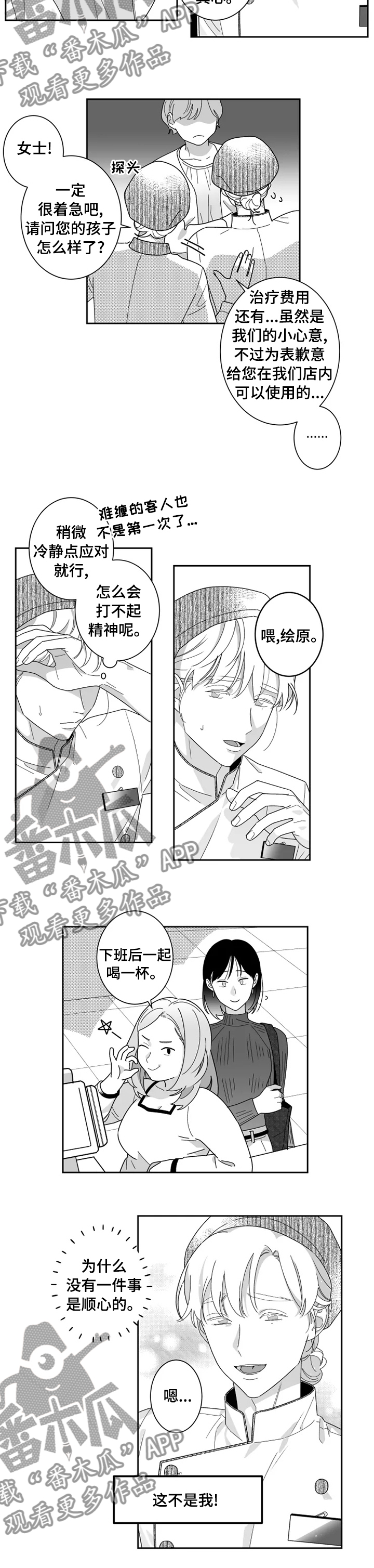 第34章：因为喜欢才在一起2