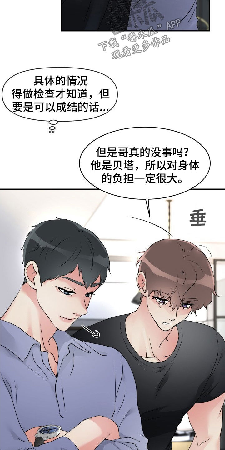 第24章：你是不是傻2