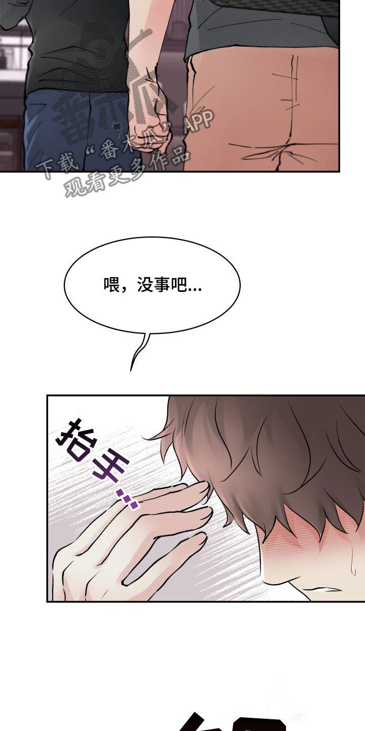 第20章：控制不住怒火1
