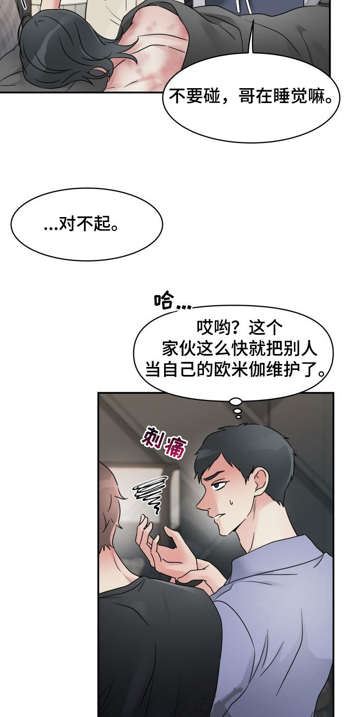 第24章：你是不是傻1